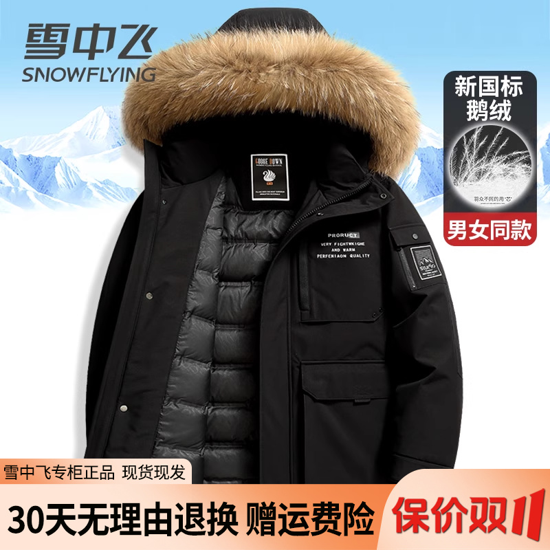 雪中飞连帽大毛领保暖鹅绒羽绒服