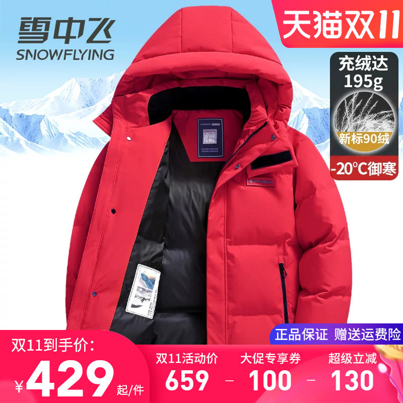 雪中飞极寒羽绒服男款连帽加厚保暖冬季外套大红色面包服鸭绒上衣