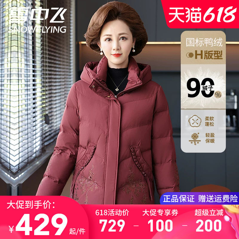 雪中飞女式羽绒服中老年妈妈装中国风绣花冬季外套连帽加厚鸭绒服