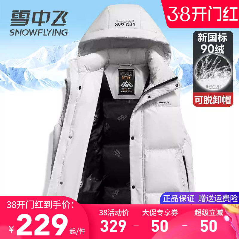 雪中飞品牌正品连帽可脱卸羽绒马甲男2025年秋冬新款加厚保暖背心