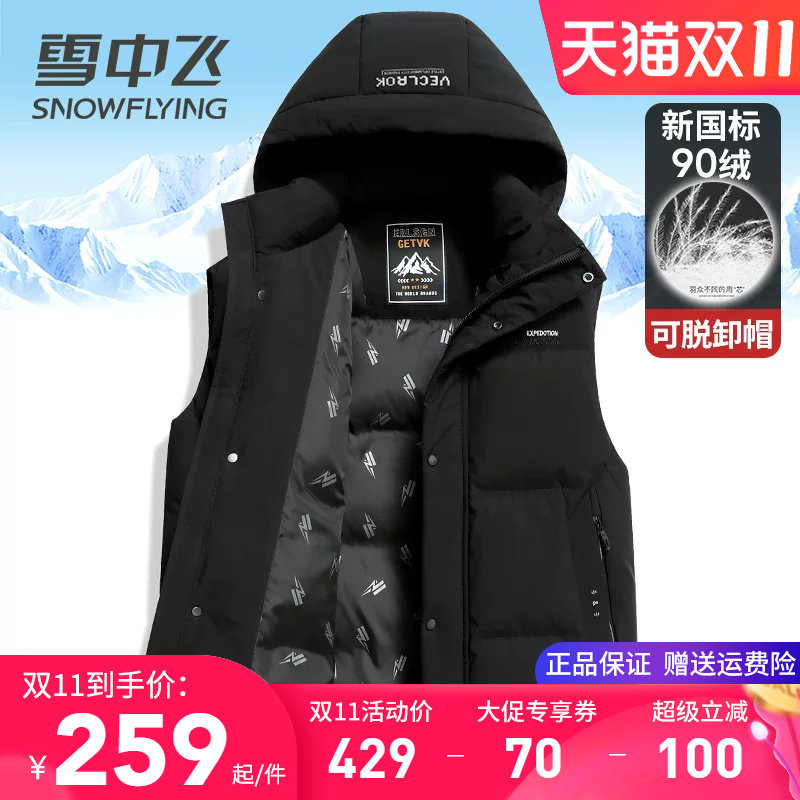 雪中飞羽绒马甲男外穿2026新款可脱卸帽秋冬保暖背心时尚打底马夹
