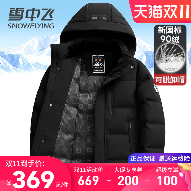 雪中飞连帽可脱卸冬季保暖羽绒服