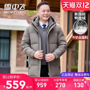 雪中飞羽绒服男长款连帽加厚冬季外套商务休闲爸爸装东北抗寒大衣