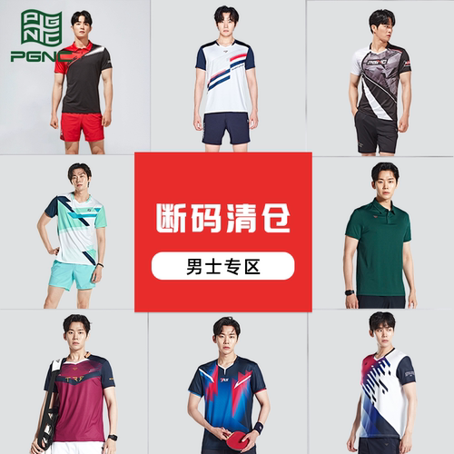 佩极酷羽毛球服男断码清仓