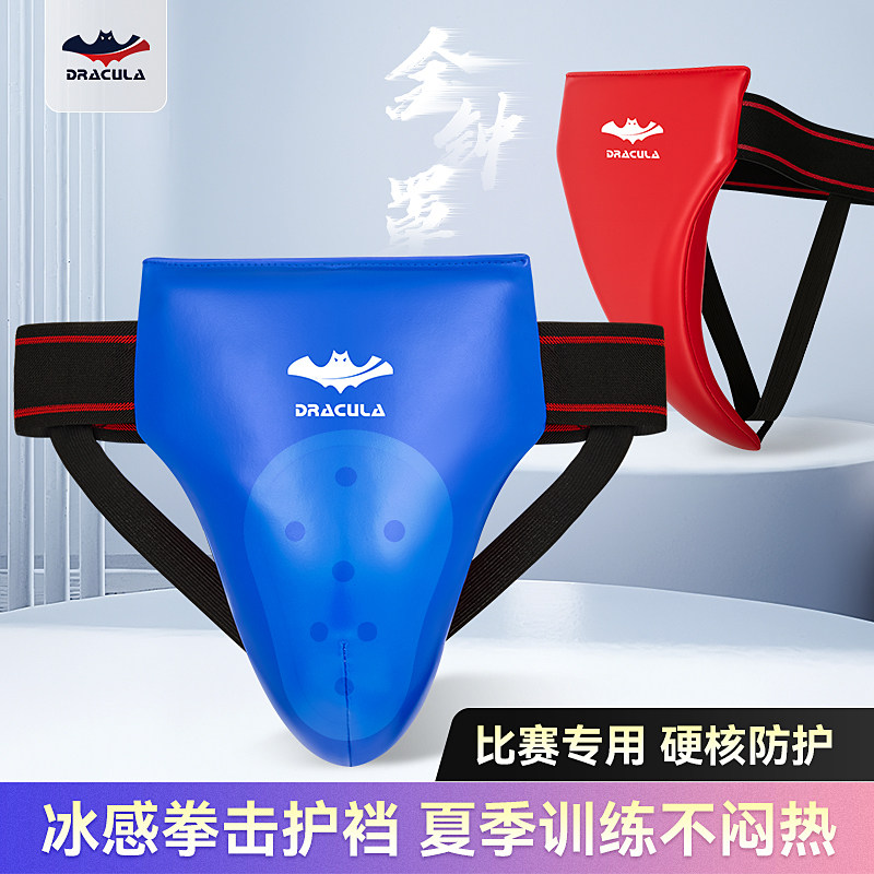 德古拉专业搏击护裆成人儿童