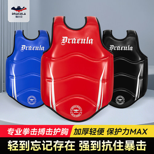 德古拉散打加厚护胸训练专用