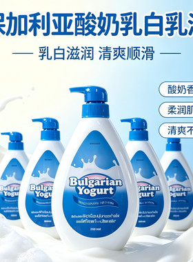 保加利亚酸奶身体乳亮白补水