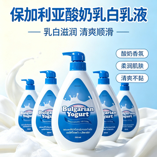 泰国Bulgarian Yogurt保加利亚酸奶身体乳 亮白补水滋润嫩白肌肤