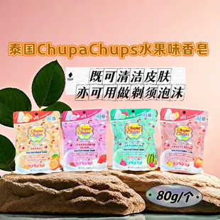 泰国Chupachups珍宝珠香皂 棒棒糖水果甜香味持久留香沐浴香皂80g
