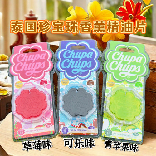泰国ChupaChups珍宝珠香薰精油片