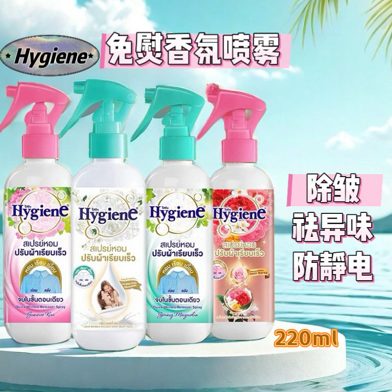 泰国Hygiene织物祛皱浓缩柔顺喷雾 杏仁奶香味便携香氛除味护理剂,洗护清洁剂/卫生巾/纸/香薰,织物清洁/香氛除味/祛皱柔顺喷雾,淘宝优惠券,粉丝福利购,淘宝优惠卷