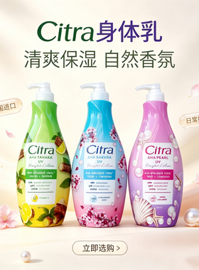 Citra身体乳树莓珍珠香体亮肤