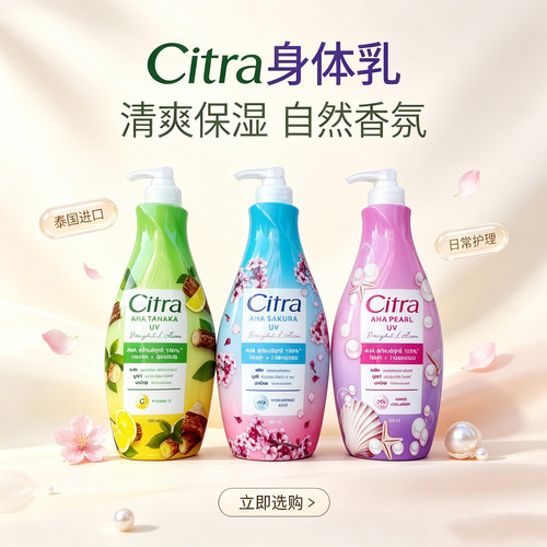 Citra身体乳树莓珍珠香体亮肤