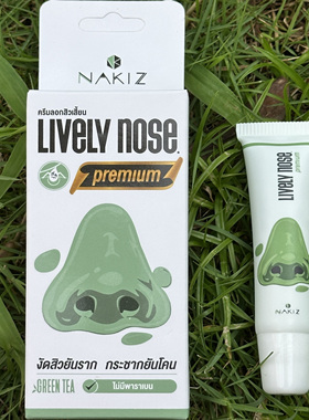 泰国LIVeLY nose撕拉鼻膜深入清洁收毛孔黑头粉刺倒刺撕拉鼻膜贴