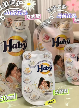 泰香啦~泰瑷Haby泰国衣物洗衣液 持久留香增香柔顺去污去渍650ml
