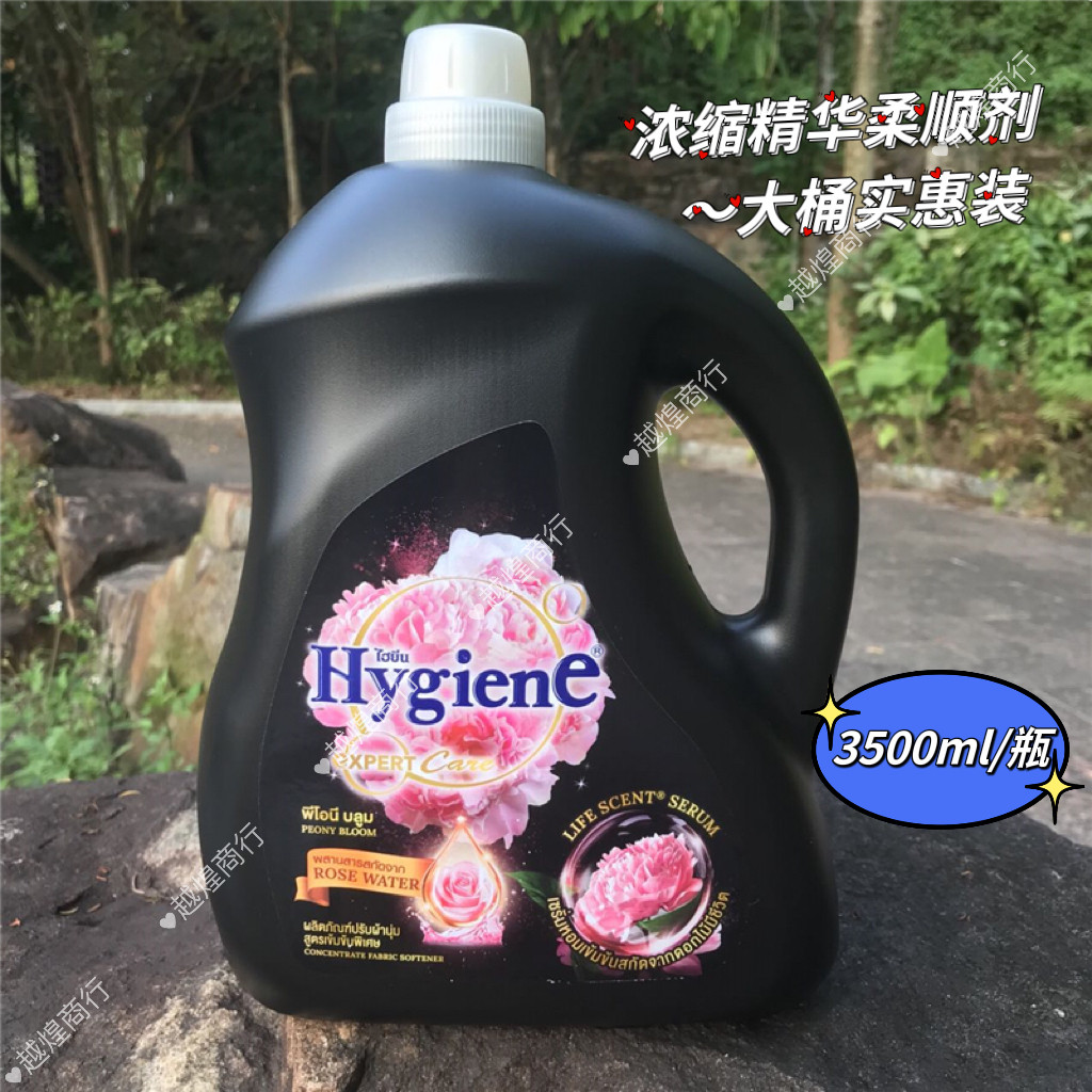 王炸芍药黑牡丹~泰国Hygiene衣物浓缩精华柔顺剂护理液大桶实惠装