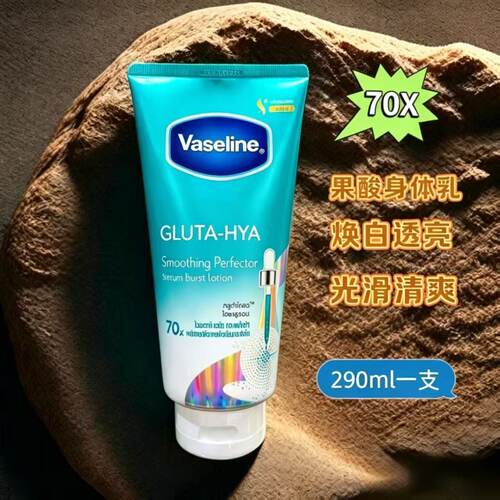 泰国凡士林Vaseline 70X果酸身体乳 焕白透亮嫩肤光滑清爽
