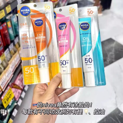 泰国妮维雅面部防晒精华液30ml