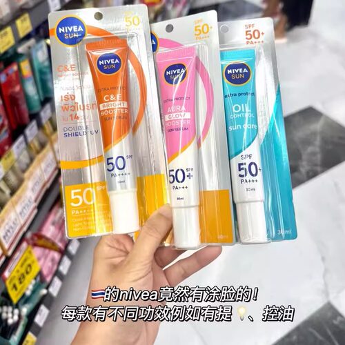 泰国妮维雅面部防晒精华液30ml