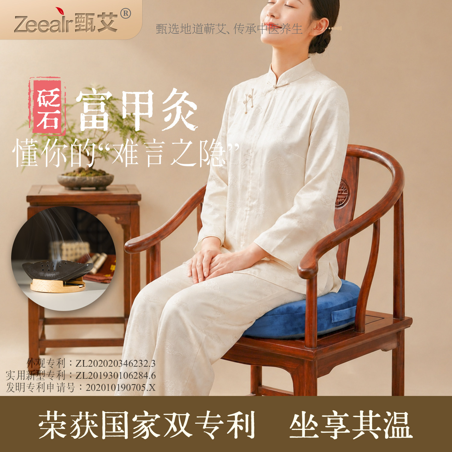 专利正品 甄艾富甲私密灸玄黄砭石会阴艾炙工具女性专用桃花套盒