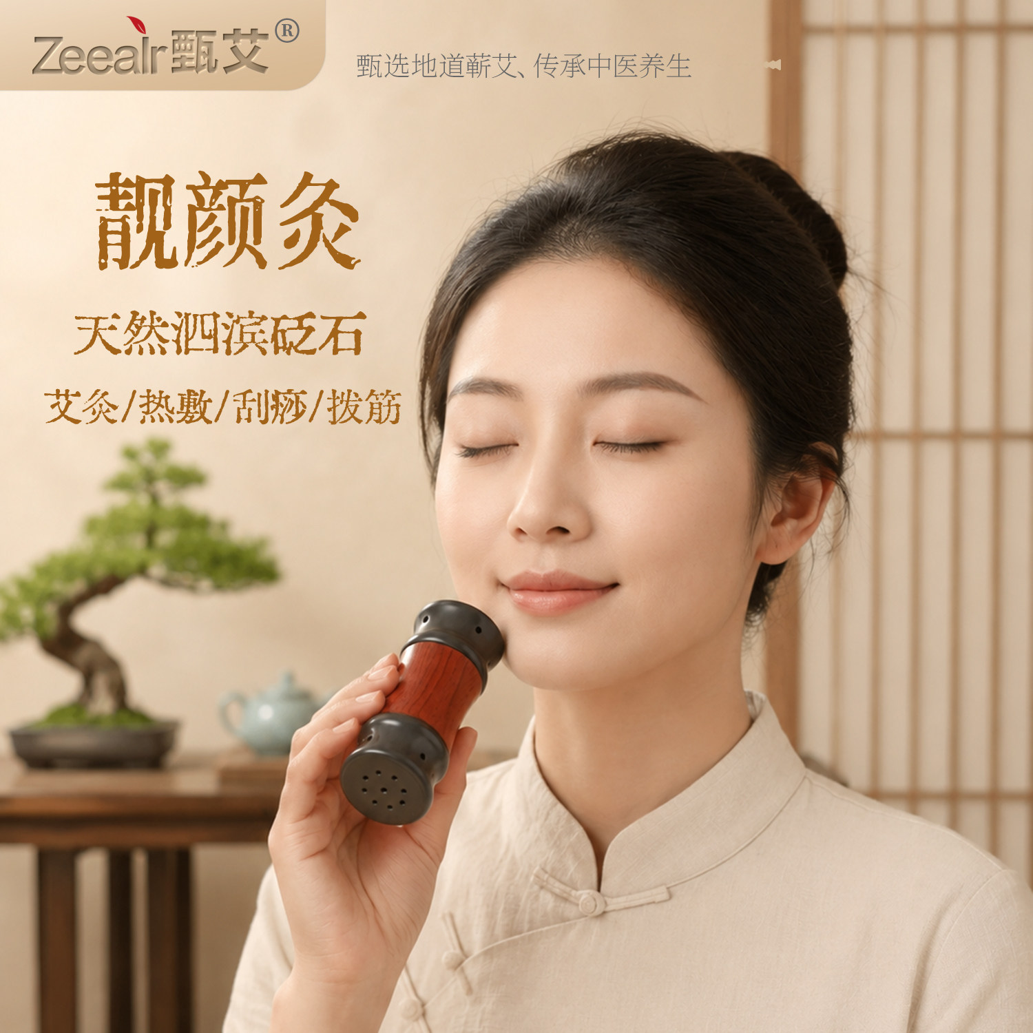 甄艾砭石面部靓颜灸眼部脸部隔热刮痧热敷桃花艾灸仪艾炙器具罐