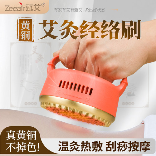 甄艾纯黄铜艾灸经络刷带脉揉腹刷