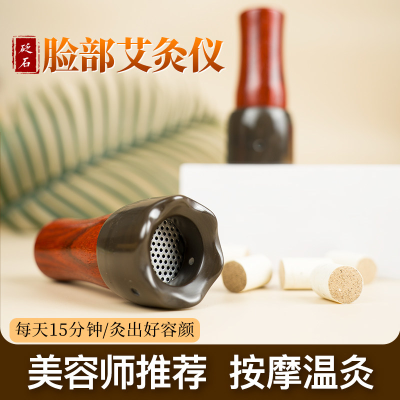 美容院强烈推荐玄黄砭石面部艾灸仪热敷拨筋脖子刮痧中医小美灸,保健用品,艾灸/艾草/艾条/艾制品,淘宝优惠券,粉丝福利购,淘宝优惠卷