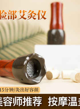 玄黄砭石面部艾灸仪热敷拨筋