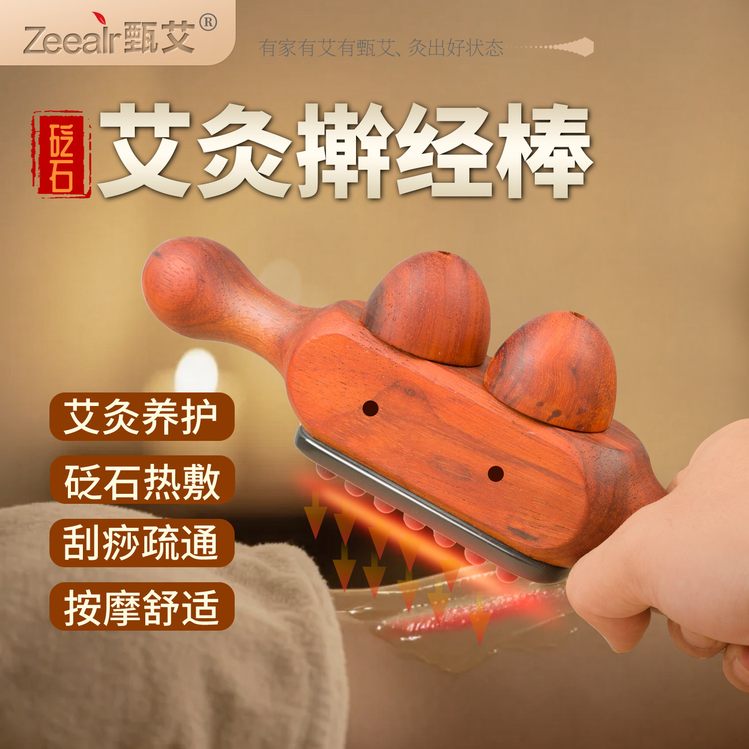 甄艾天然砭石擀筋棒艾灸仪刮痧推拿温炙罐木质器具全身经络通用