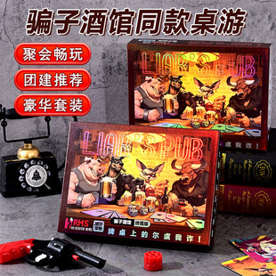 骗子酒馆终焉版桌游卡牌抖音爆款宿舍多人游戏户外团建聚餐卡牌