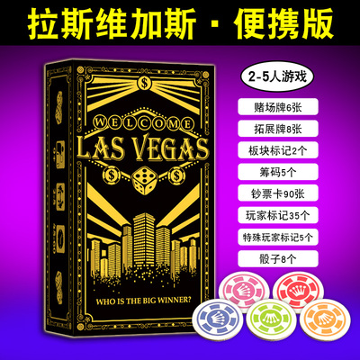 拉斯维加斯桌游卡牌口袋便携版