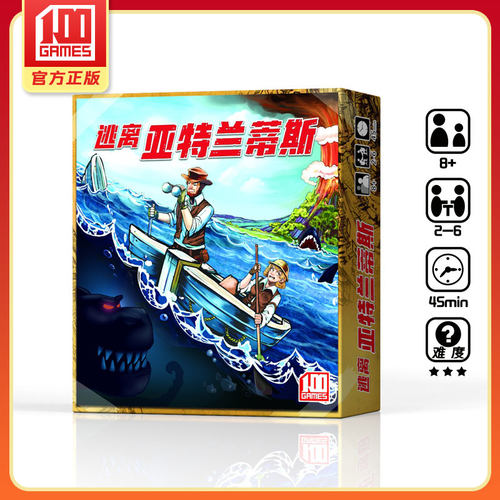 初级逃离亚特兰蒂斯娱乐玩具桌游