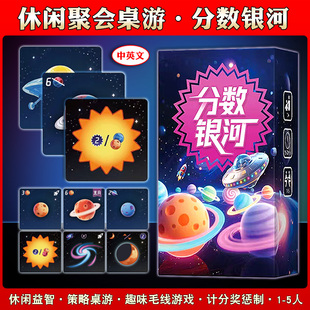 分数银河桌游卡牌城市星球得分休闲聚会桌游成年多人娱乐沙拉扑克