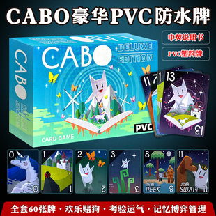 CABO卡波桌游中英文卡牌记忆管理欢乐毛线成人儿童聚会游戏2-4人