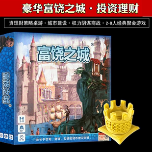 富饶之城豪华版桌游卡牌正版全套含暗黑扩充经典成人休闲娱乐聚会