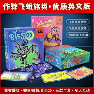 作弊飞蛾黄蜂大师族类系列续作蝗虫直击20聚会桌游卡牌MogelMotte