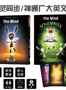 心灵感应同步The Mind Card Game心有灵犀英文版纸牌桌游Splendor