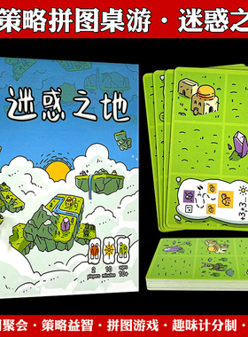 迷惑之地桌游拼图双人益智卡牌Confusing lands简体中文休闲聚会
