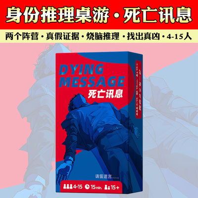 初级死亡讯息身份阵营推理桌游