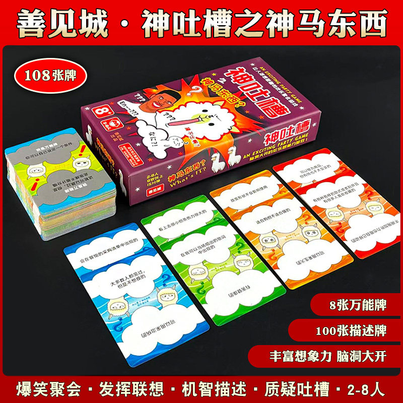 桌游神吐槽之神马东西成人休闲聚会吐槽大会欢乐搞笑桌面游戏卡牌