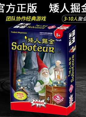 正版矮人掘金桌游卡牌矮人矿工Saboteur金矿多人休闲聚会桌面游戏