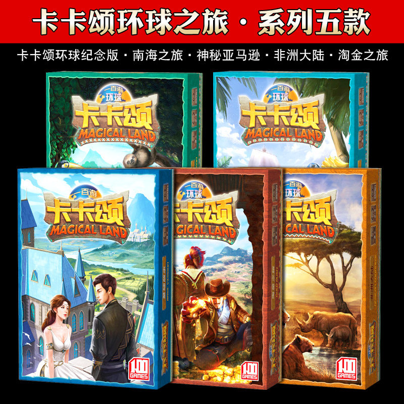 一百游卡卡颂环球系列中文成年休闲聚会桌游卡牌儿童益智桌面游戏