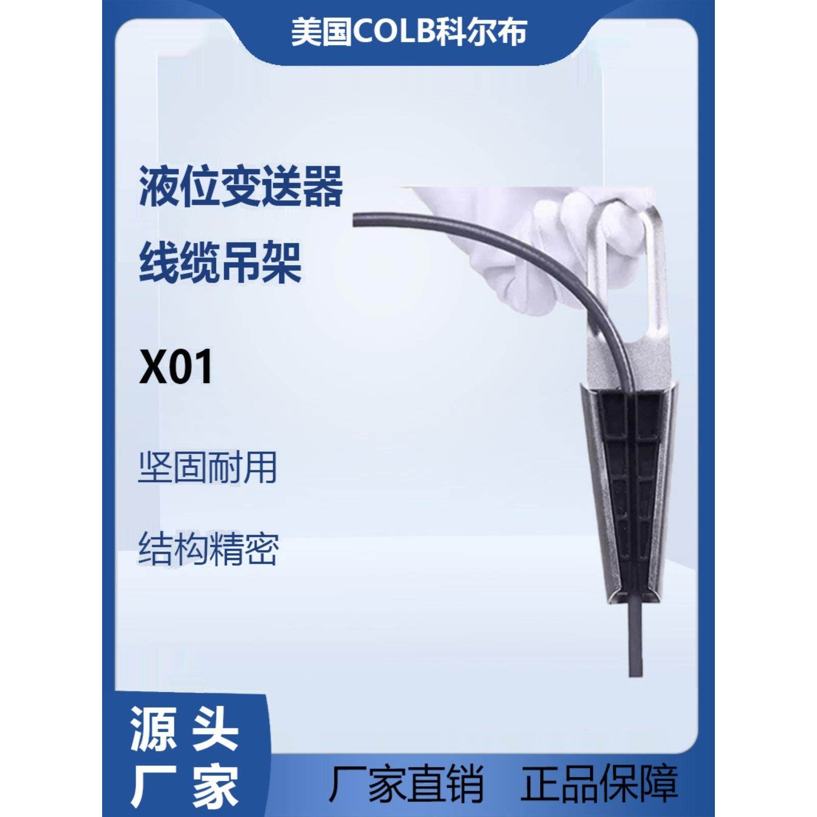 美国查韦斯X01线缆吊架固定器投入式液位计水位计液位变送传感器