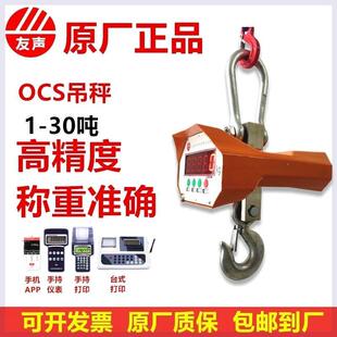 上海友声电子吊秤3t无线 线手持吊秤5吨带打印行车吊钩秤10T电子