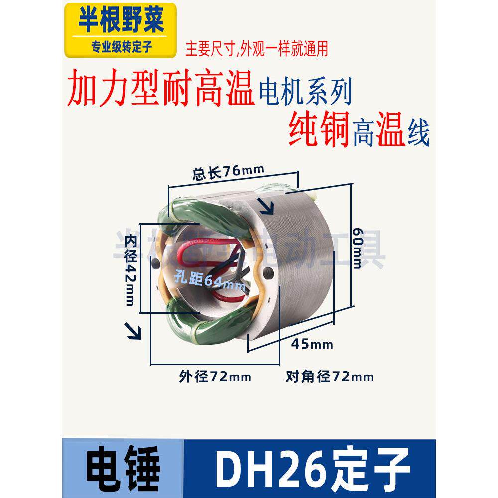 适用于国产26电锤配件26一次性两用多功能电锤Dh26电锤定子冲击钻