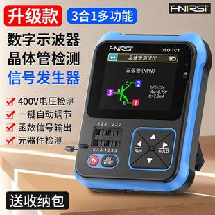 三合一多功能示波器LCR表DSO-TC3便携式图形显示晶体管测试仪