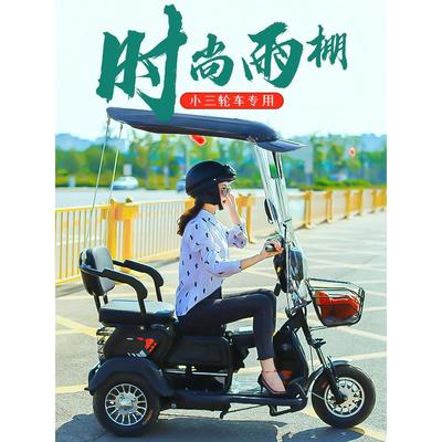 小电动三轮车雨棚车篷全封闭防晒防雨防水防风罩小型电瓶车遮雨棚
