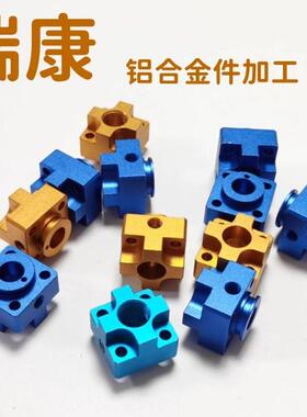 7075航空铝 6061铝合金五金零件CNC加工数控车床硬质氧化各种颜色