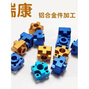 7075航空铝 6061铝合金五金零件CNC加工数控车床硬质氧化各种颜色