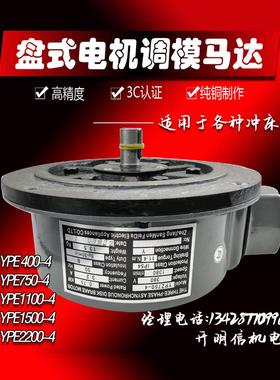 冲床滑块调模马达YPE400/11/2200/1500-4Z三相380V盘式电机YPE750